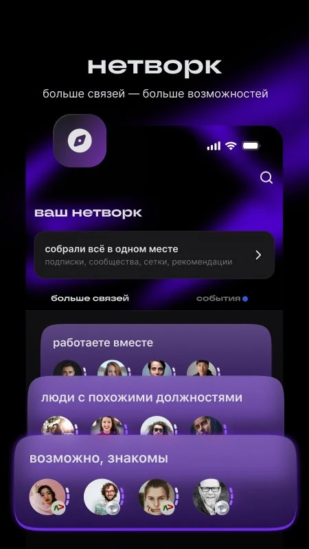 Setka — career social network screenshot