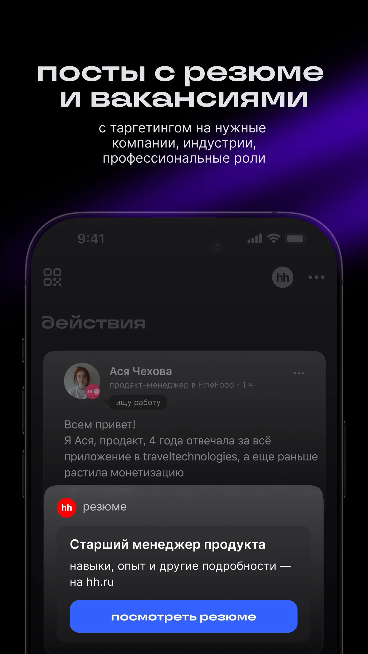 Setka — career social network screenshot